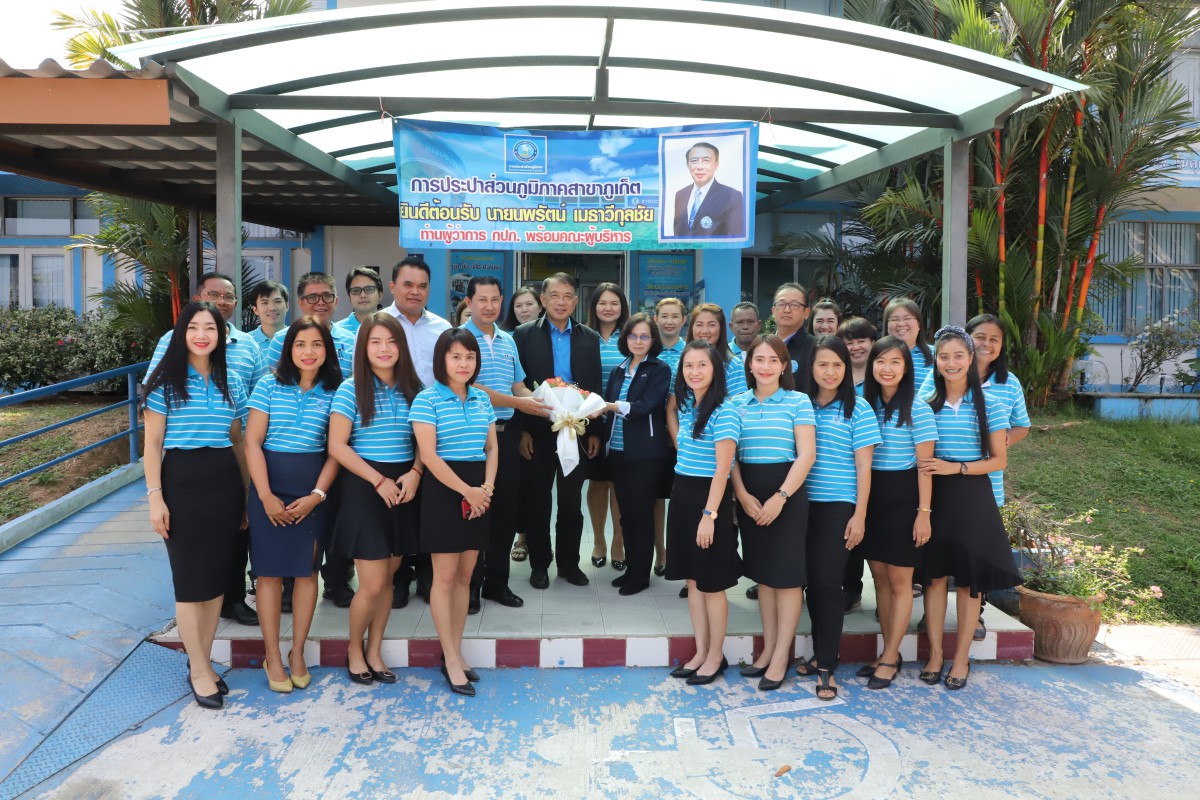 ผวก.กปภ.ลงพื้นที่ตรวจเยี่ยม กปภ.สาขาภูเก็ต