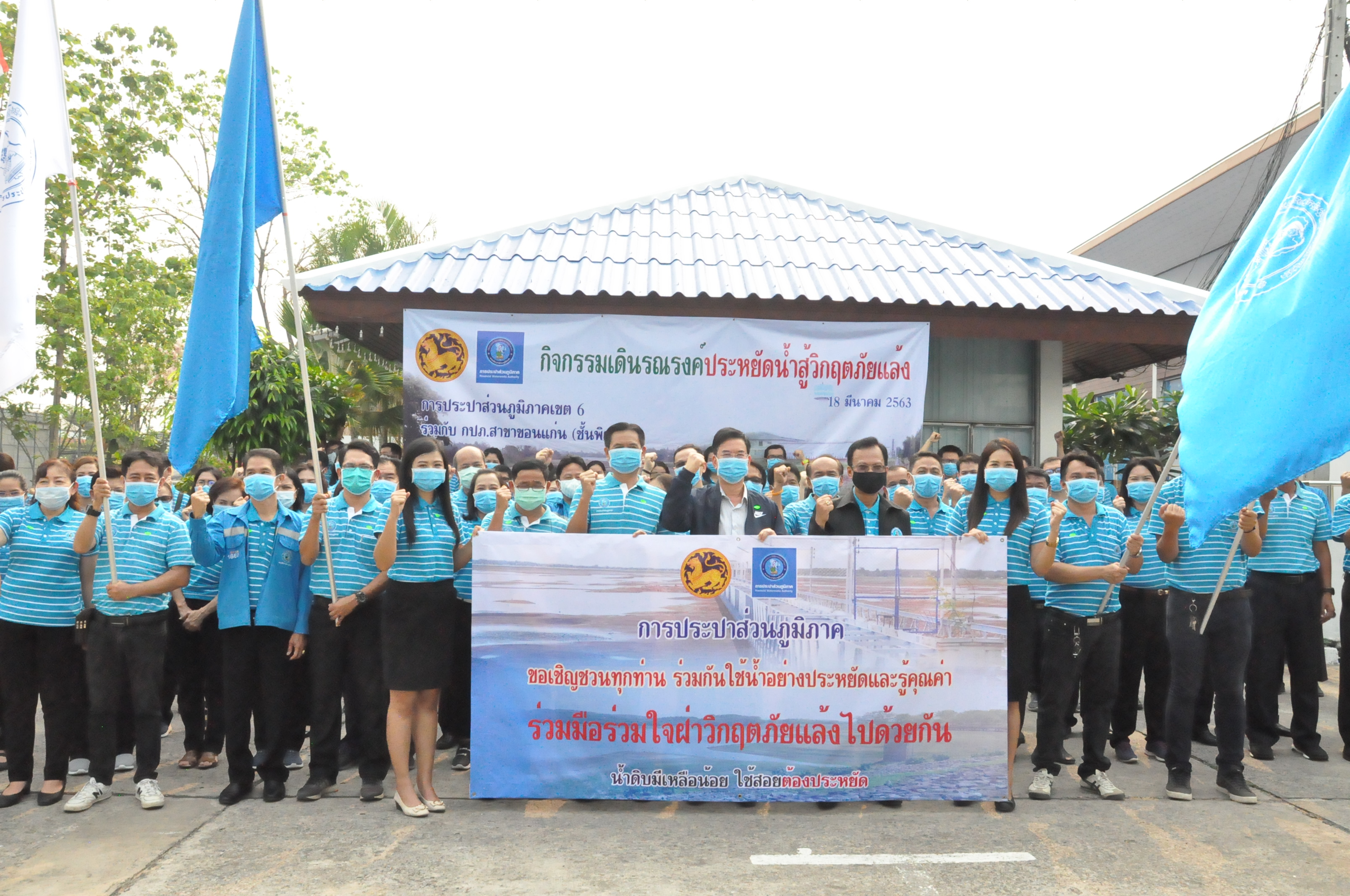การประปาส่วนภูมิภาค โดยการประปาส่วนภูมิภาคเขต 6 จัดพิธีปล่อยขบวนรถประชาสัมพันธ์ ในกิจกรรมเดินรณรงค์ปลูกจิตสำนึกการใช้น้ำอย่างประหยัดและรู้คุณค่า  ภายใต้แนวคิดประหยัดน้ำสู้วิกฤติภัยแล้ง?น้ำดิบมีเหลือน้อย ใช้สอยต้องประหยัด? 