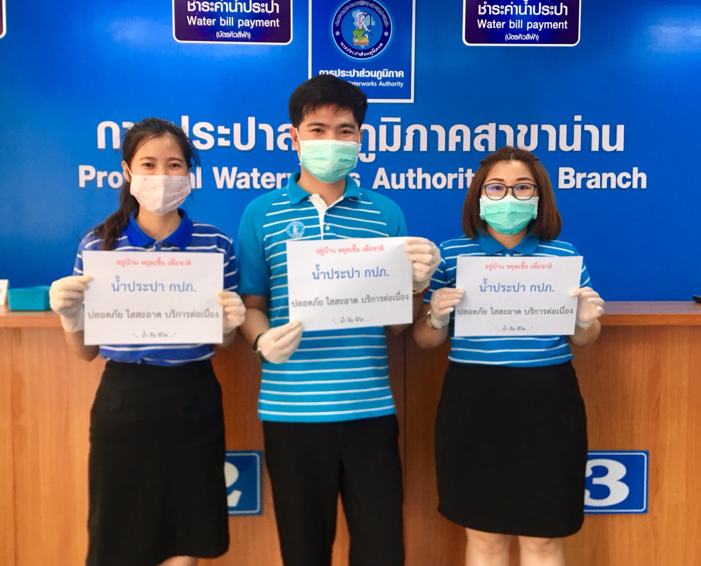 กปภ.สาขาน่าน ดำเนินการตามมาตรการป้องกันโรคติดเชื้อไวรัสโคโรนา (COVID-19)