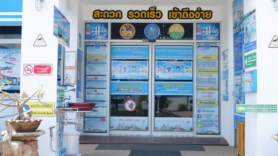 การประปาส่วนภูมิภาค (กปภ.) สาขาอรัญประเทศ ด้ดำเนินการเตรียมความพร้อมเพื่อป้องกัน และเฝ้าระวังการแพร่ระบาดเชื้อไวรัส COVID-19 ตามนโยบายของภาครัฐ จัดพื้นที่ติดตั้งอ่างล้างมือและจุดบริการแอลกอฮอล์เจลไว้บริการสำหรับประชาชน