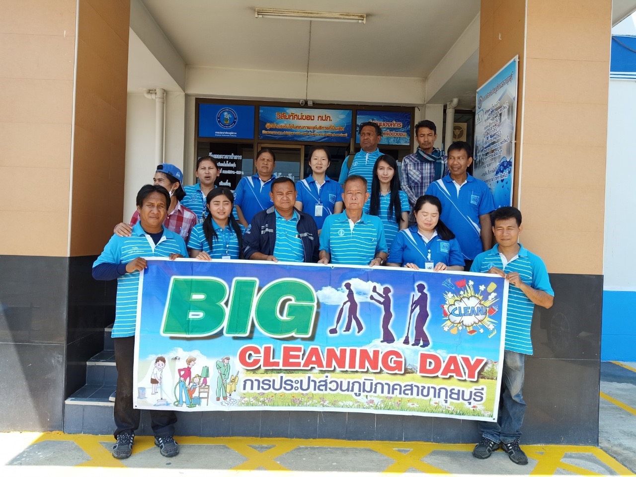 กปภ.สาขากุยบุรี จัดกิจกรรม Big Cleaning Day เพื่อสร้างความประทับใจและมั่นใจให้แก่ผู้มาใช้บริการ
