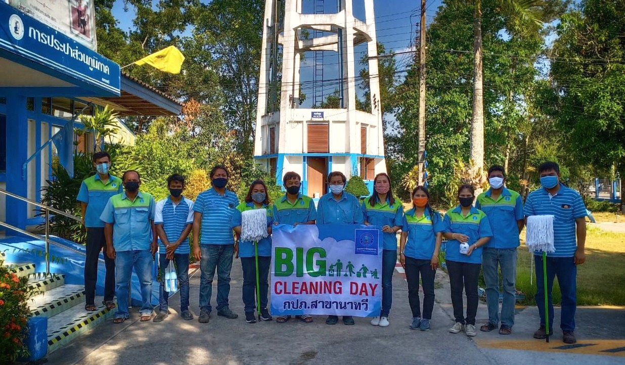 กปภ.สาขานาทวี จัดกิจกรรม BigCleanning Day