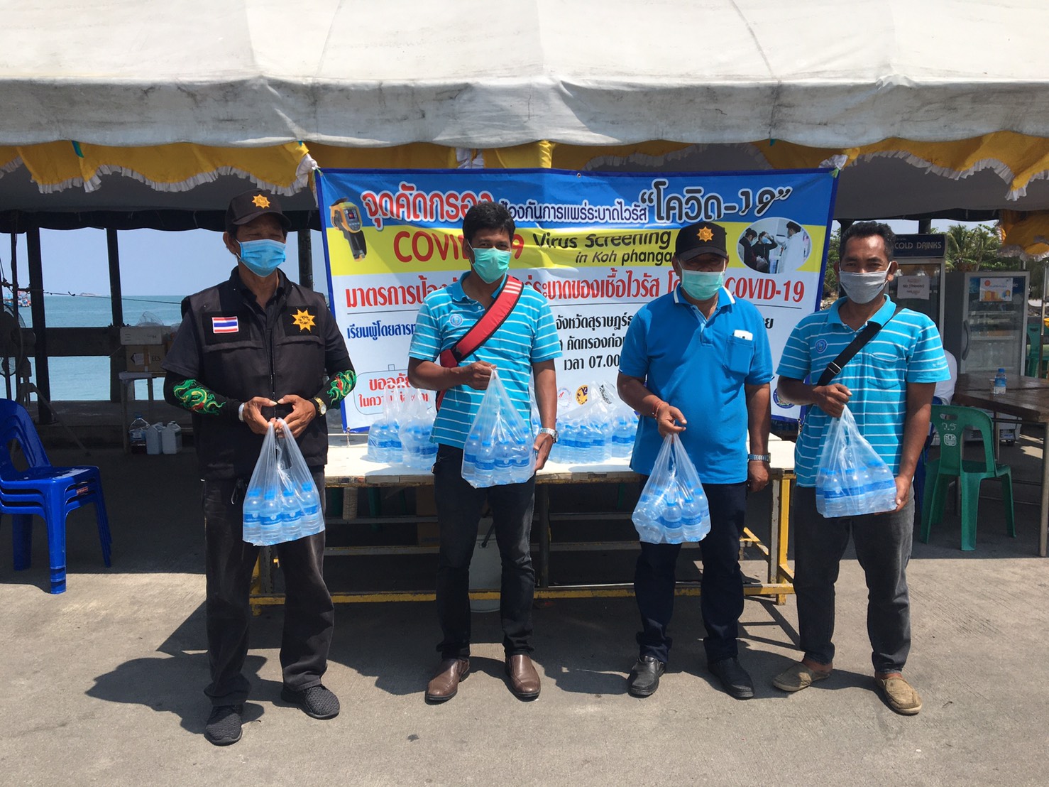 กปภ.สาขาเกาะพะงัน  แจกน้ำดื่มให้กับจุดคัดกรองโรคระบาด COVID-19 ศูนย์กักกันโรคโรงพยาบาลเกาะพะงัน ณ ท่าเทียบเรือเกาะพะงัน
