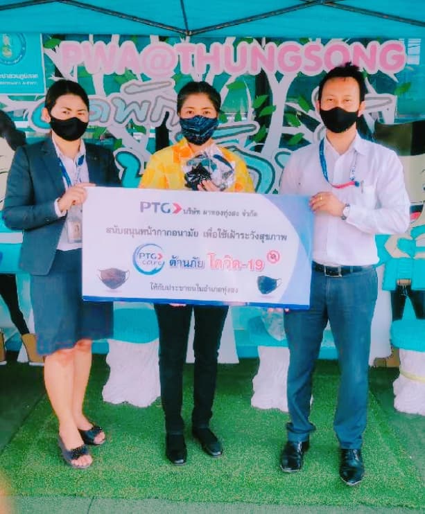 การประปาส่วนภูมิภาคสาขาทุ่งสง ขอขอบคุณ PTG บริษัท ผาทองทุ่งสง จำกัด สนับสนุนหน้ากากอนามัย