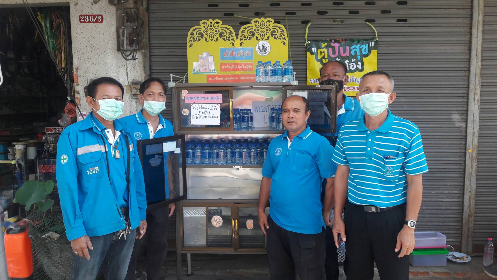 การประปาส่วนถูมิภาคสาขาสามพราน ปันสุข ปันใจ คืนสู่ชุมชน ผ่าน "ตู้ปันสุข"