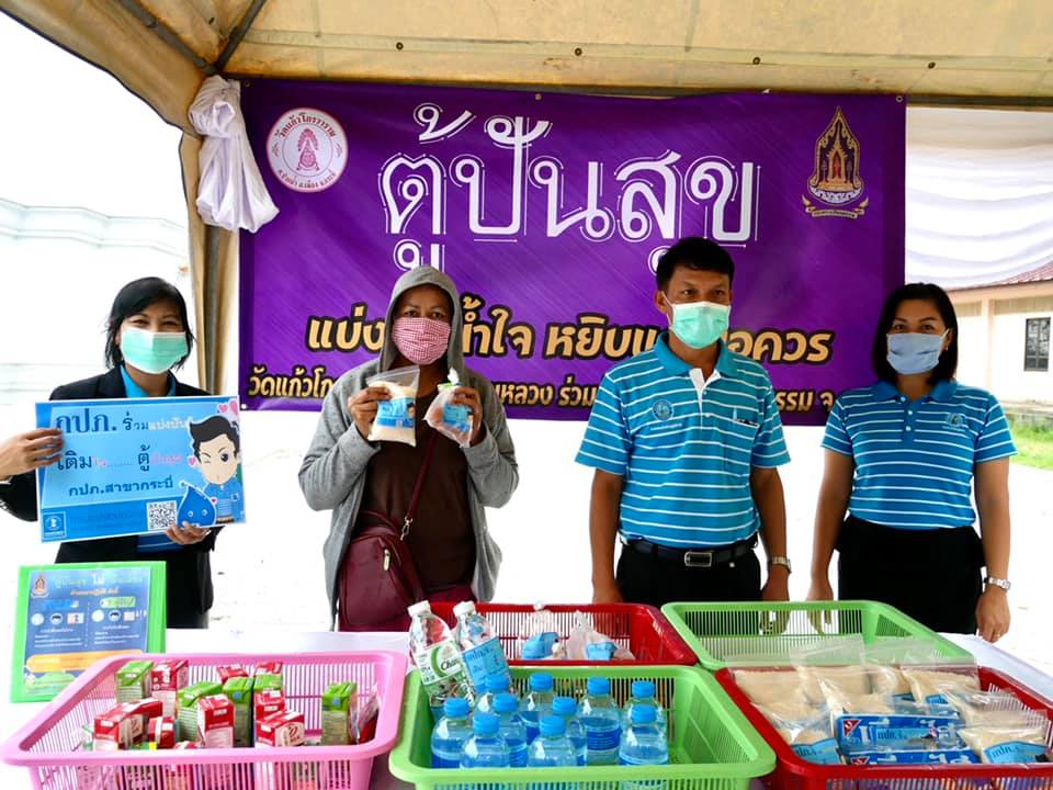 การประปาส่วนภูมิภาคสาขากระบี่ จัดกิจกรรม กปภ.ร่วมแบ่งปัน เติมใจ ตู้ปันสุข ร่วมสนับสนุนอาหาร เครื่องดื่ม ขนมและยารักษาโรค ใน โครงการตู้ปันสุข