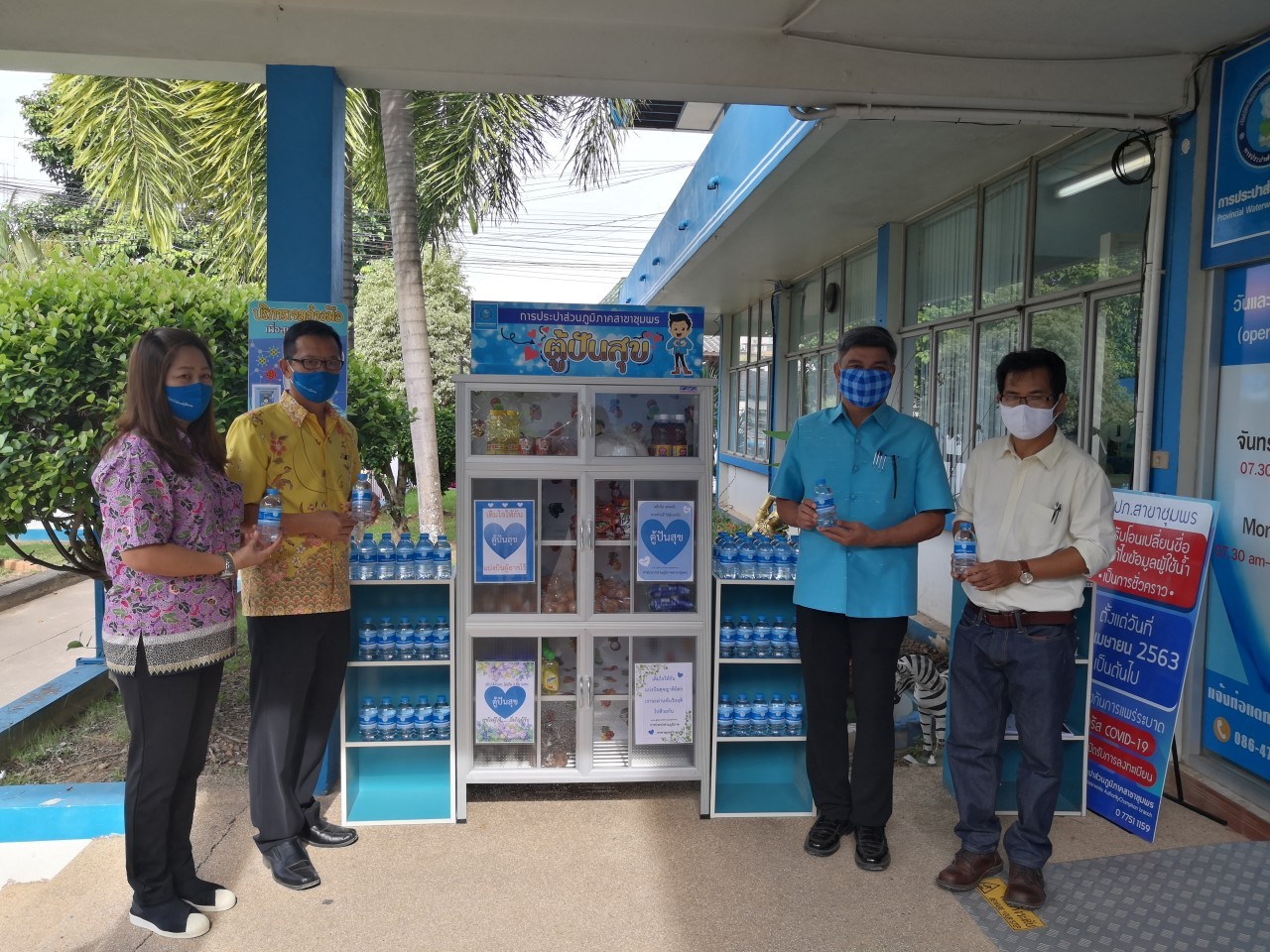 การประปาส่วนภูมิภาคสาขาชุมพรร่วมสนับสนุนตู้ปันน้ำใจ เพิ่มความสุข ต้านภัยโควิด
