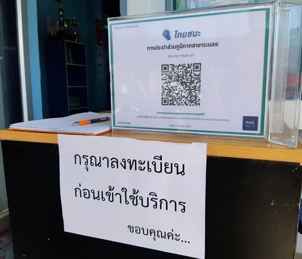 กปภ.สาขาระนอง ขานรับนโยบายรัฐ เปิดลงทะเบียน ไทยชนะ