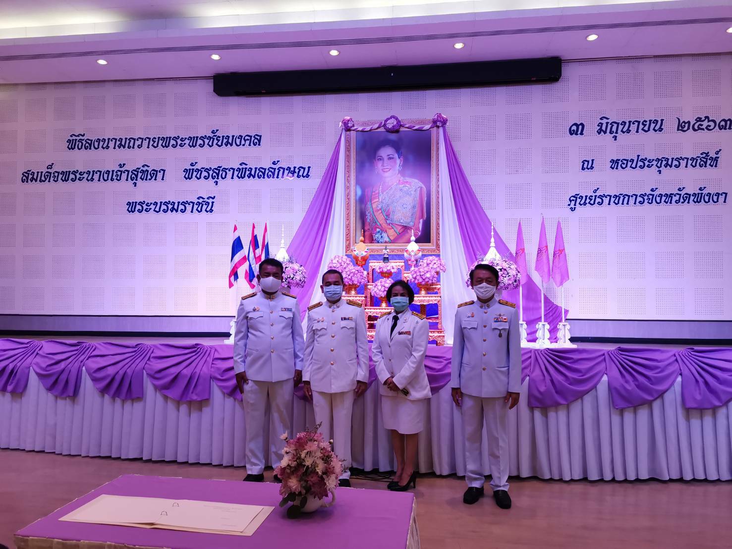 เข้าร่วมพิธีลงนามถวายพระพรชัยมงคล สมเด็จพระนางเจ้าสุทิดา พัชรสุธาพิมลลักษณ พระบรมราชินี