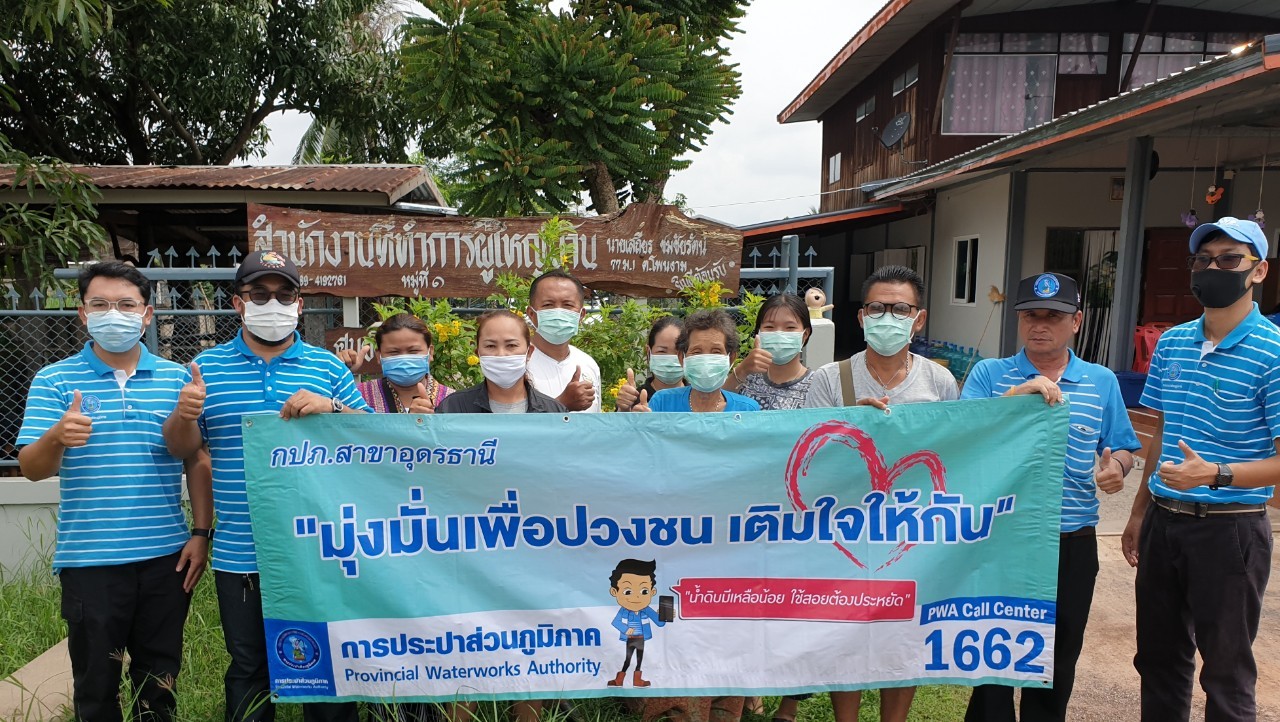 เติมใจให้กัน กปภ.สาขาอุดรธานี บ้านโพนงาม
