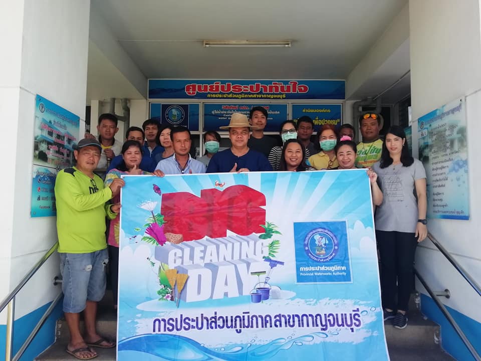 กปภ.สาขากาญจนบุรีร่วมกิจกรรม BigCleaningDay