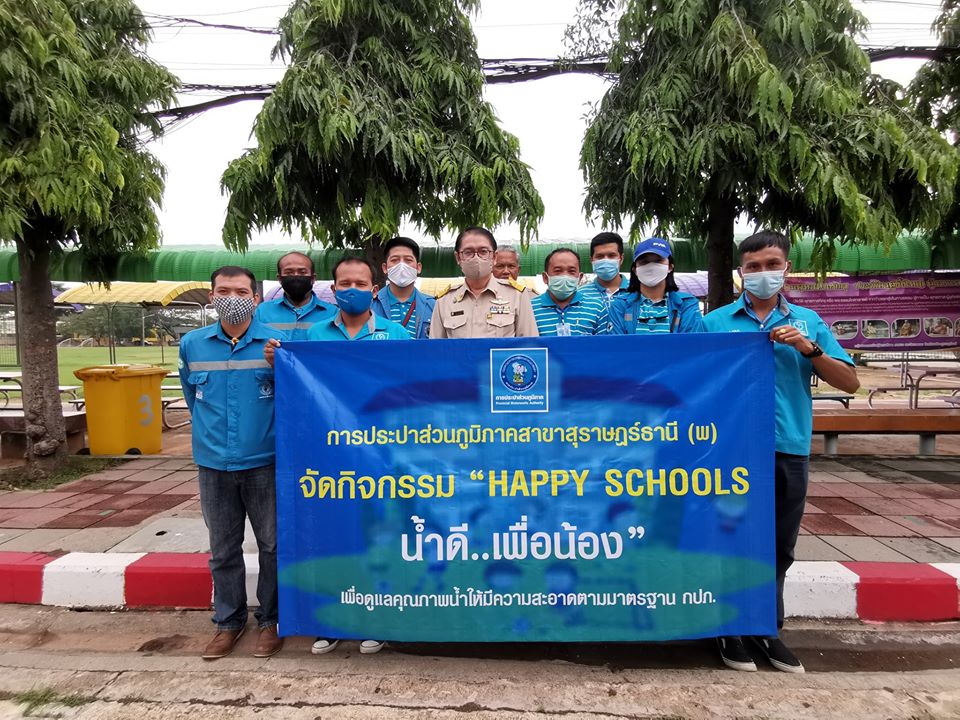 เช็คให้ชัวร์ก่อนเปิดเทอม กับโครงการ "Happy Schools น้ำดี...เพื่อน้อง"
