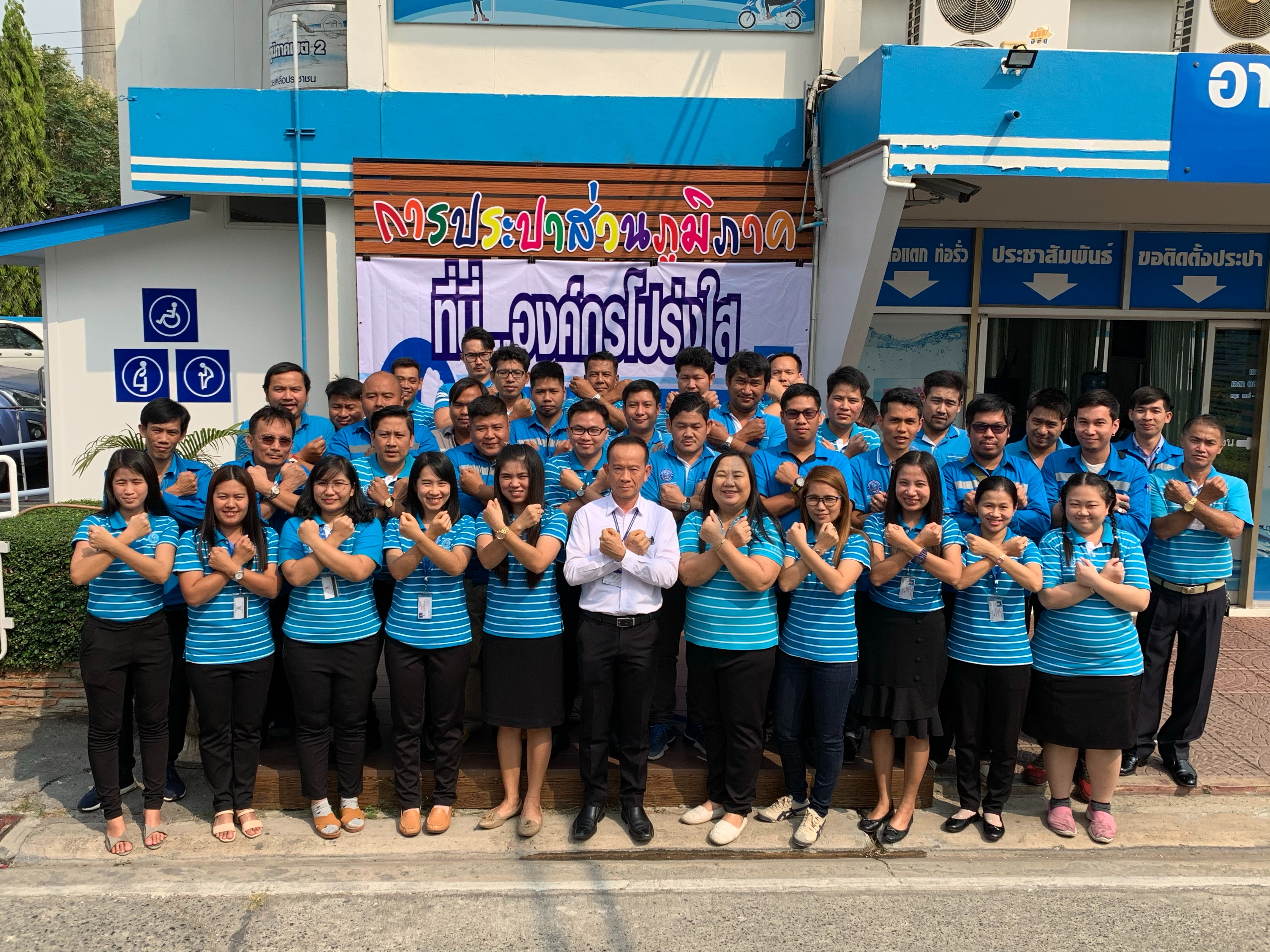 การประปาส่วนภูมิภาคสาขาพระนครศรีอยุธยา(ชั้นพิเศษ)ดำเนินโครงการ "ที่นี่...องค์กรโปร่งใส"