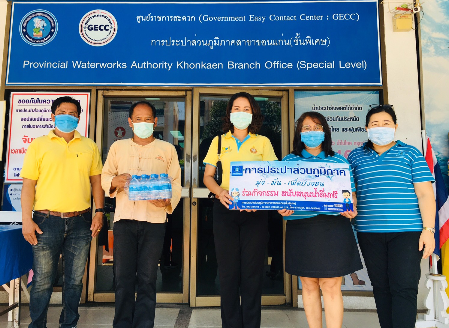 การประปาส่วนภูมิภาคสาขาขอนแก่น (พ) มอบน้ำดื่มบรรจุขวดตราสัญลักษณ์ กปภ. จำนวน 220 ขวด