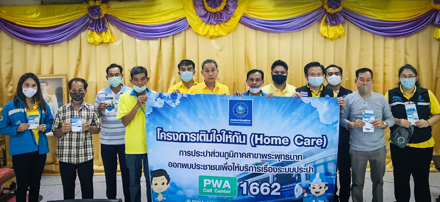 การประปาส่วนภูมิภาคสาขาพระพุทธบาท จัดโครงการเติมใจให้กัน ครั้งที่ 2/2563