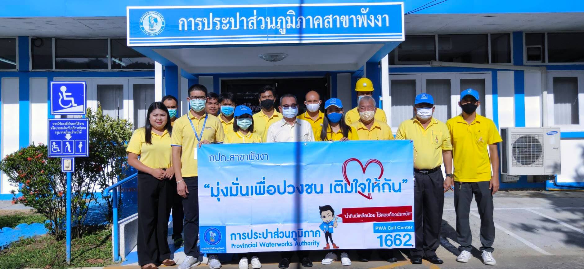 กปภ.สาขาพังงาร่วมกิจกรรม "มุ่ง มั่น     เพื่อปวงชน  เติมใจให้กันครั้งที่ 3/2563