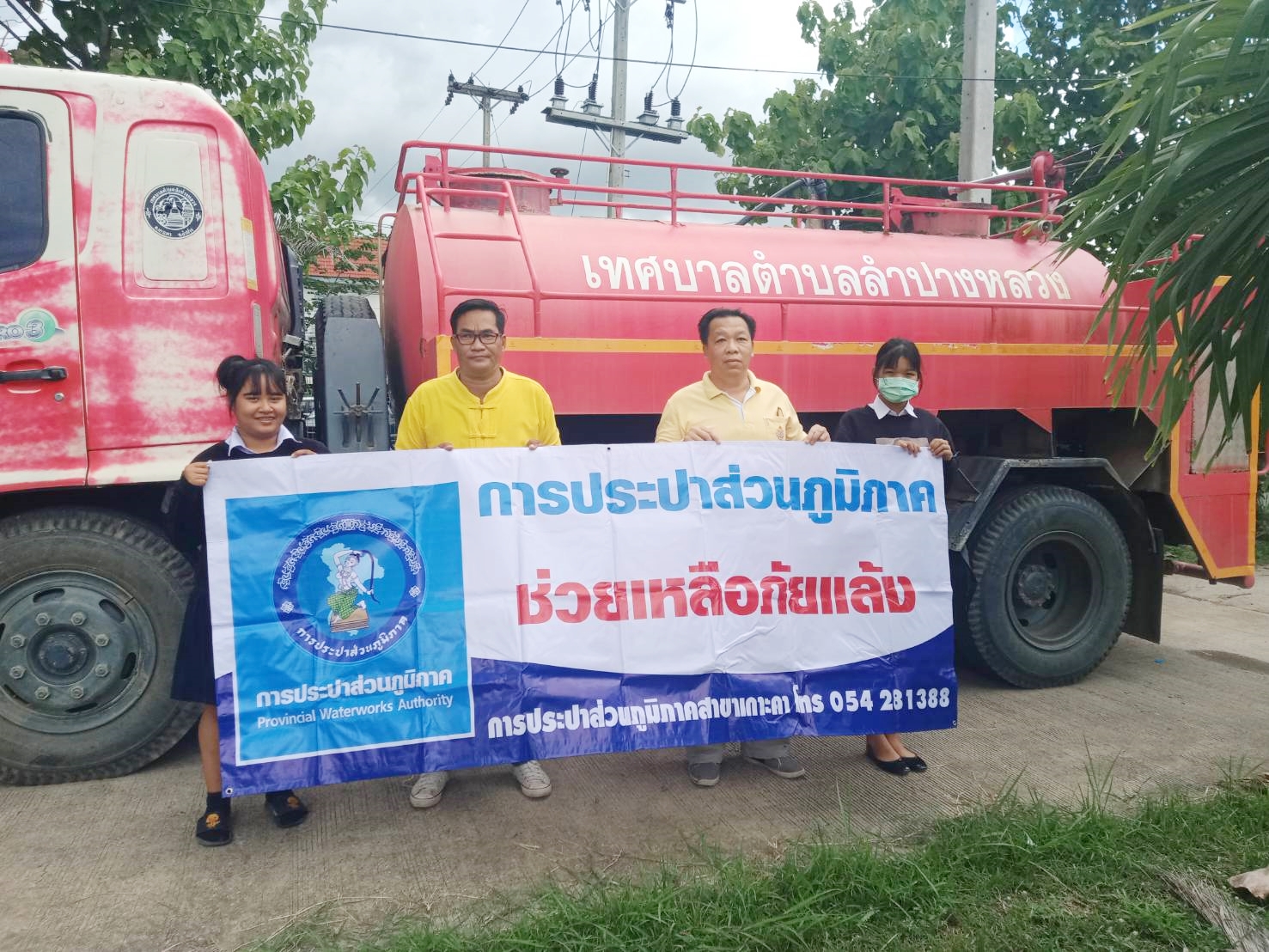 ประปาเกาะคาช่วยเหลือภัยแล้งแก่ประชาชนพื้นที่ตำบลลำปางหลวง