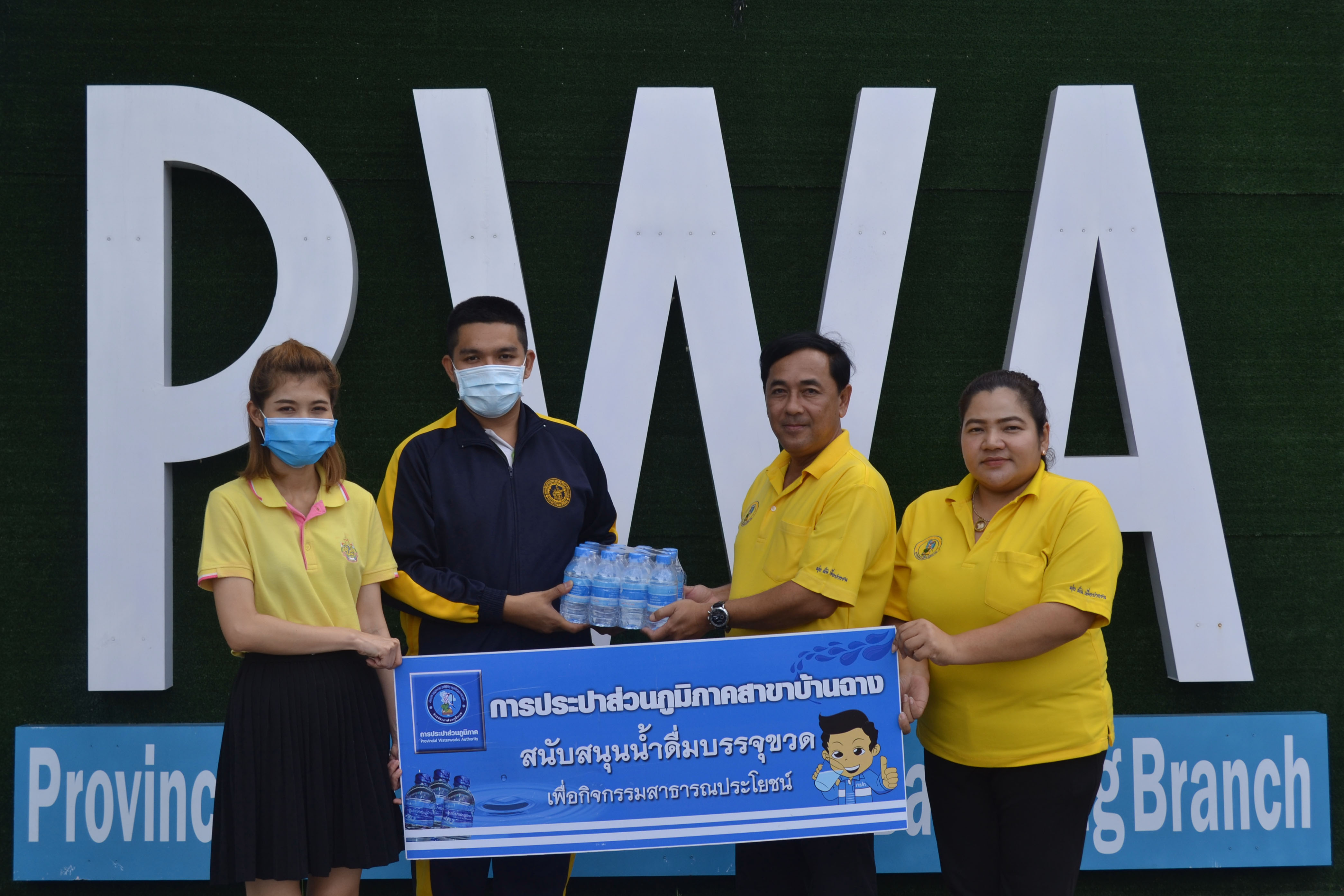 กปภ.สาขาบ้านฉาง สนับสนุนน้ำดื่ม สำหรับถวายพระสงฆ์ ในพิธีทำบุญตักบาตรเฉลิมพระเกียรติพระบาทสมเด็จพระเจ้าอยู่หัว เนื่องในโอกาสวันเฉลิมพระชนมพรรษา วันที่ 28 กรกฎาคม 2563