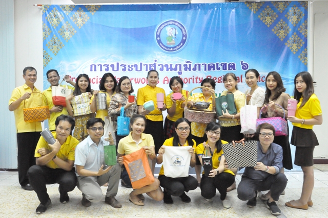 การประปาส่วนภูมิภาคเขต 6 รวมใจใช้ถุงผ้าและบรรจุภัณฑ์ลดโลกร้อน