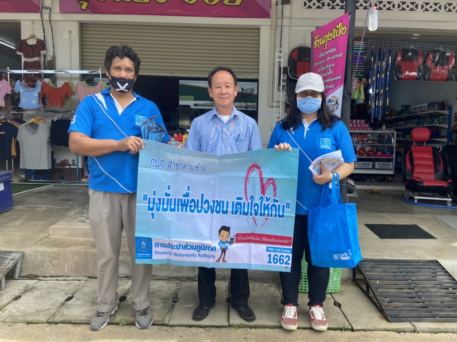 การประปาส่วนภูมิภาคสาขาด่านช้าง ออกเติมใจให้กัน ครั้งที่ 4/2563