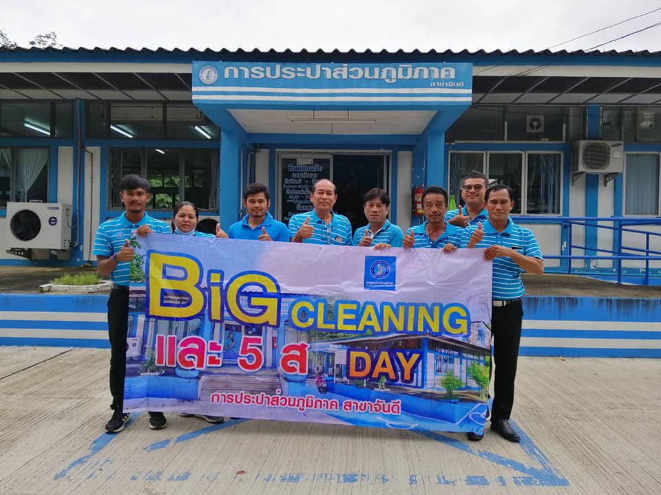 กปภ.สาขาจันดี จัดกิจกรรม Big Cleaning Day
