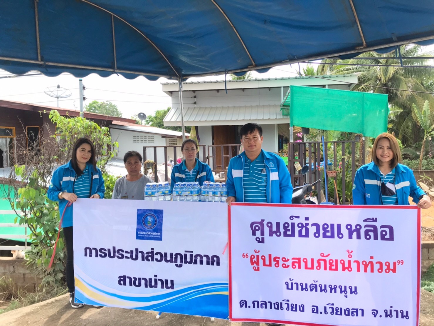 กปภ.สาขาน่าน โดยนายเรืองเดช ริกากรณ์ ผู้จัดการการประปาส่วนภูมิภาคสาขาน่าน ได้นำน้ำดื่มบรรจุขวดตราสัญลักษณ์ กปภ. มอบให้กับผู้ประสบอุทกภัย ณ บ้านต้นหนุน ต.กลางเวียง อ.เวียงสา จ.น่าน เมื่อวันที่ 24 สิงหาคม 2563