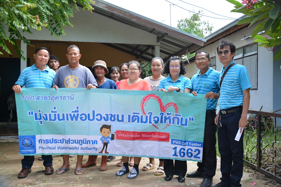 กปภ.สาขาอุดรธานี จัดกิจกรรมเติมใจให้กันพื้นที่บ้านท่าตูม