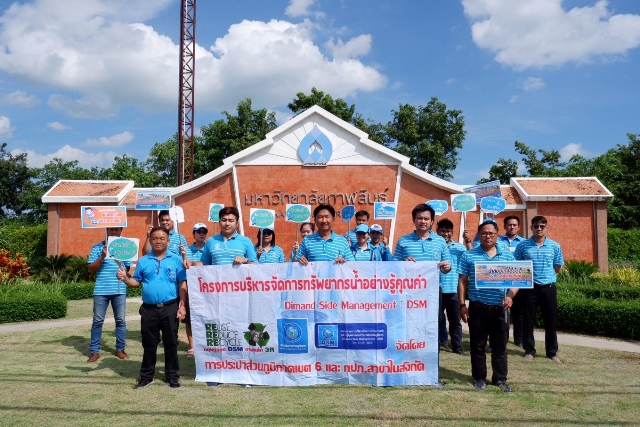 กปภ.ข.6 ร่วมกับ กปภ.สาขากาฬสินธุ์ จัดกิจกรรมรณรงค์ใช้น้ำอย่างประหยัดและรู้คุณค่า (DSM)