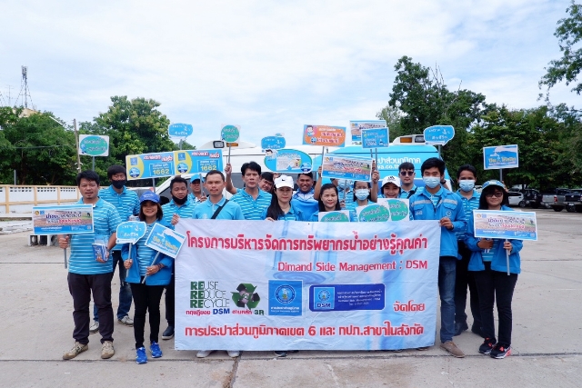 กปภ.ข.6 ร่วมกับ กปภ.สาขามหาสารคาม จัดกิจกรรมรณรงค์ใช้น้ำอย่างประหยัดและรู้คุณค่า (DSM) ณ มหาวิทยาลัยมหาสารคาม จ.มหาสารคาม