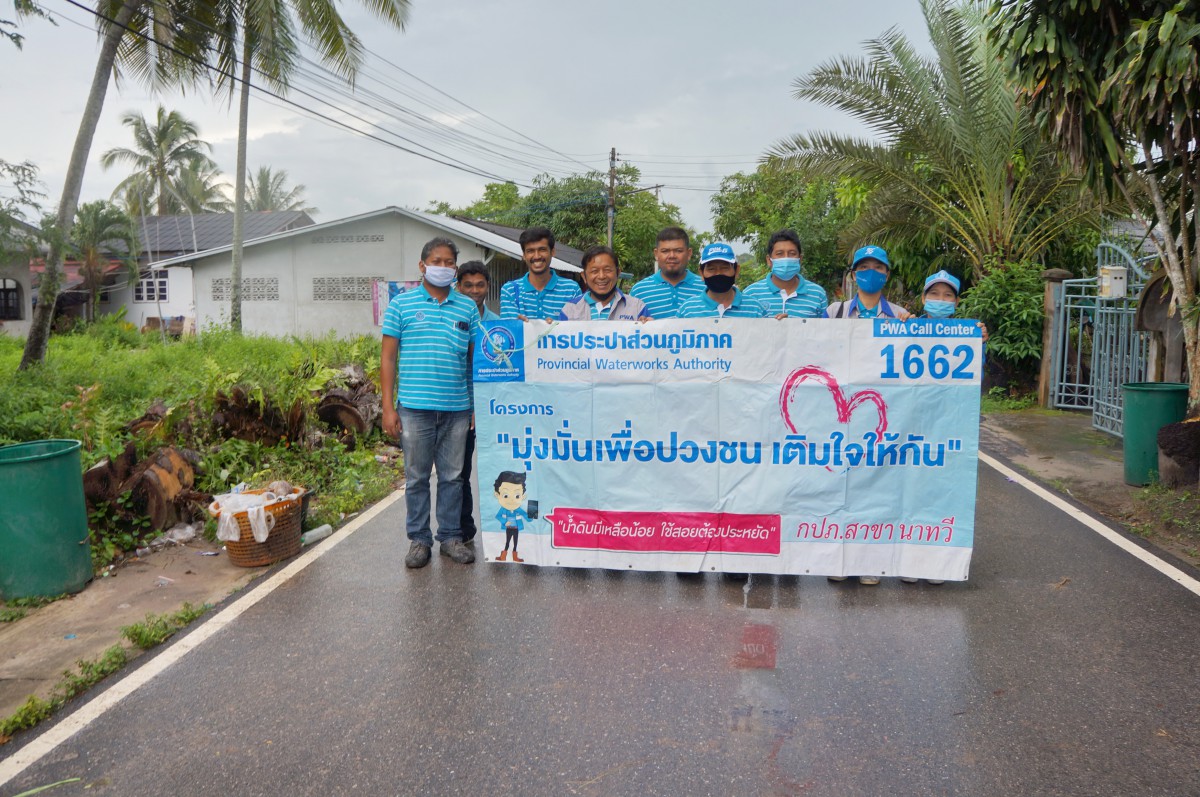 การประปาส่วนภูมิภาค สาขานาทวี จัดกิจกรรมเติมใจให้กัน ครั้งที่ 3/2563