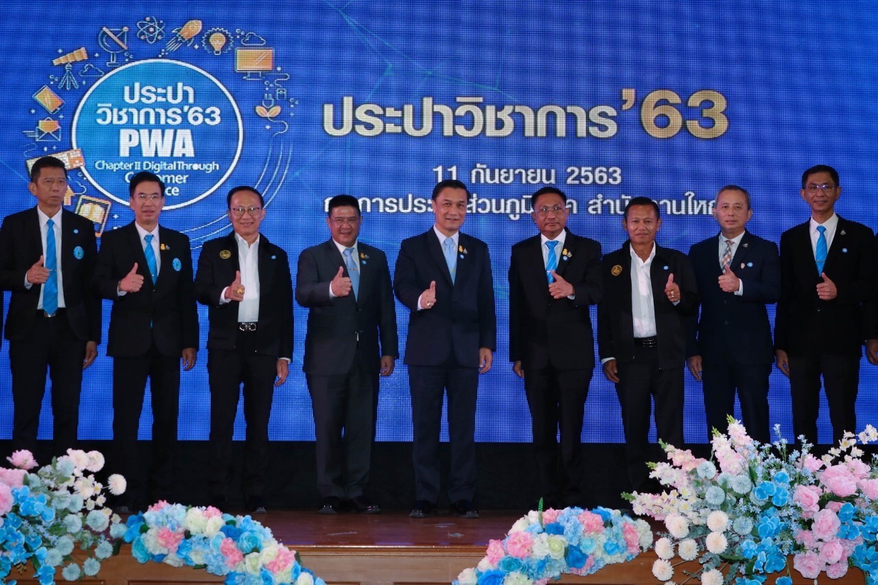 มท.3 เปิดงานวันประปาวิชาการ 63  "PWA : Chapter II Digital Through Customer Service"
