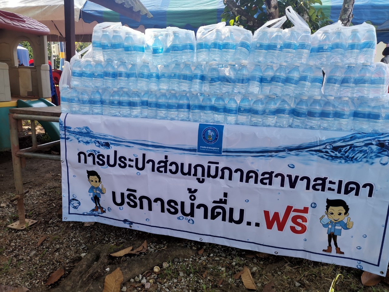 กปภ.สาขาสะเดาเข้าร่วมโครงการจังหวัดเคลื่อนที่ "หน่วยบำบัดทุกข์ บำรุงสุข สร้างรอยยิ้มให้ประชาชน"ณ โรงเรียนตำรวจตระเวนชายแดนบ้านทุ่งสบายใจ หมู่6 ตำบลทุ่งหมอ อำเภอสะเดา จังหวัดสงขลา