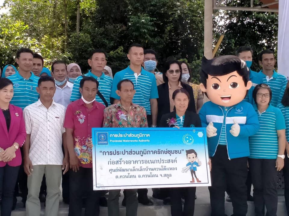 การประปาส่วนภูมิภาค สาขาสตูล จัดพิธีเปิดและส่งมอบอาคารอเนกประสงค์ ณ ศูนย์พัฒนาเด็กเล็ก บ้านควนโต๊ะเหลง ตามโครงการ กปภ.รักษ์ชุมชน