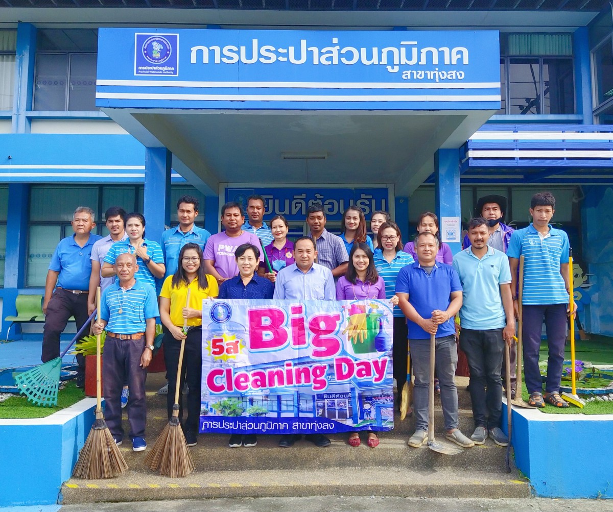 กปภ.สาขาทุ่งสง จัดกิจกรรม Big Cleaning Day ครั้งที่ 1/2564