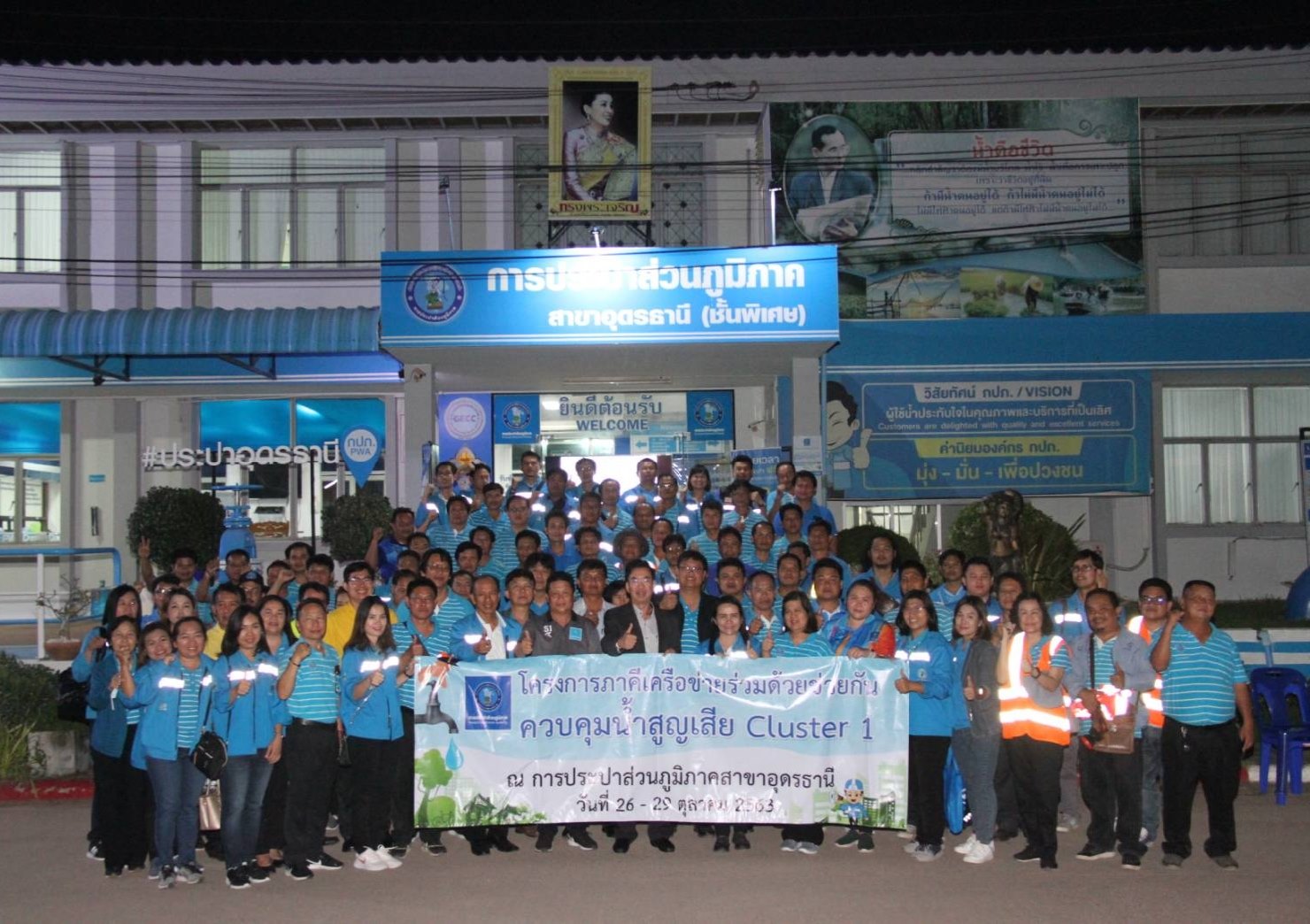 กปภ.ข.๗ และ กปภ.สาขาในพื้นที่ Lab Cluster ๑ จัดโครงการภาคีเครือข่ายร่วมด้วยช่วยกันลดน้ำสูญเสีย ครั้งที่ ๑/๒๕๖๔ ระหว่างวันที่ ๒๖ - ๒๙ ตุลาคม ๒๕๖๓ ณ กปภ.สาขาอุดรธานี (พ)