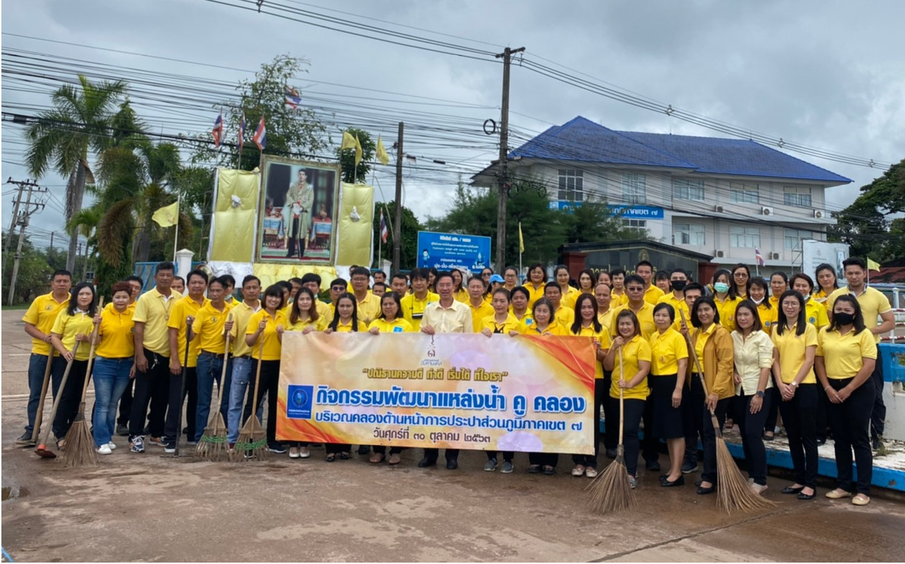 กปภ.ข.7 จัดกิจกรรม ปณิธานความดี ทำดีเริ่มได้ที่ใจเรา