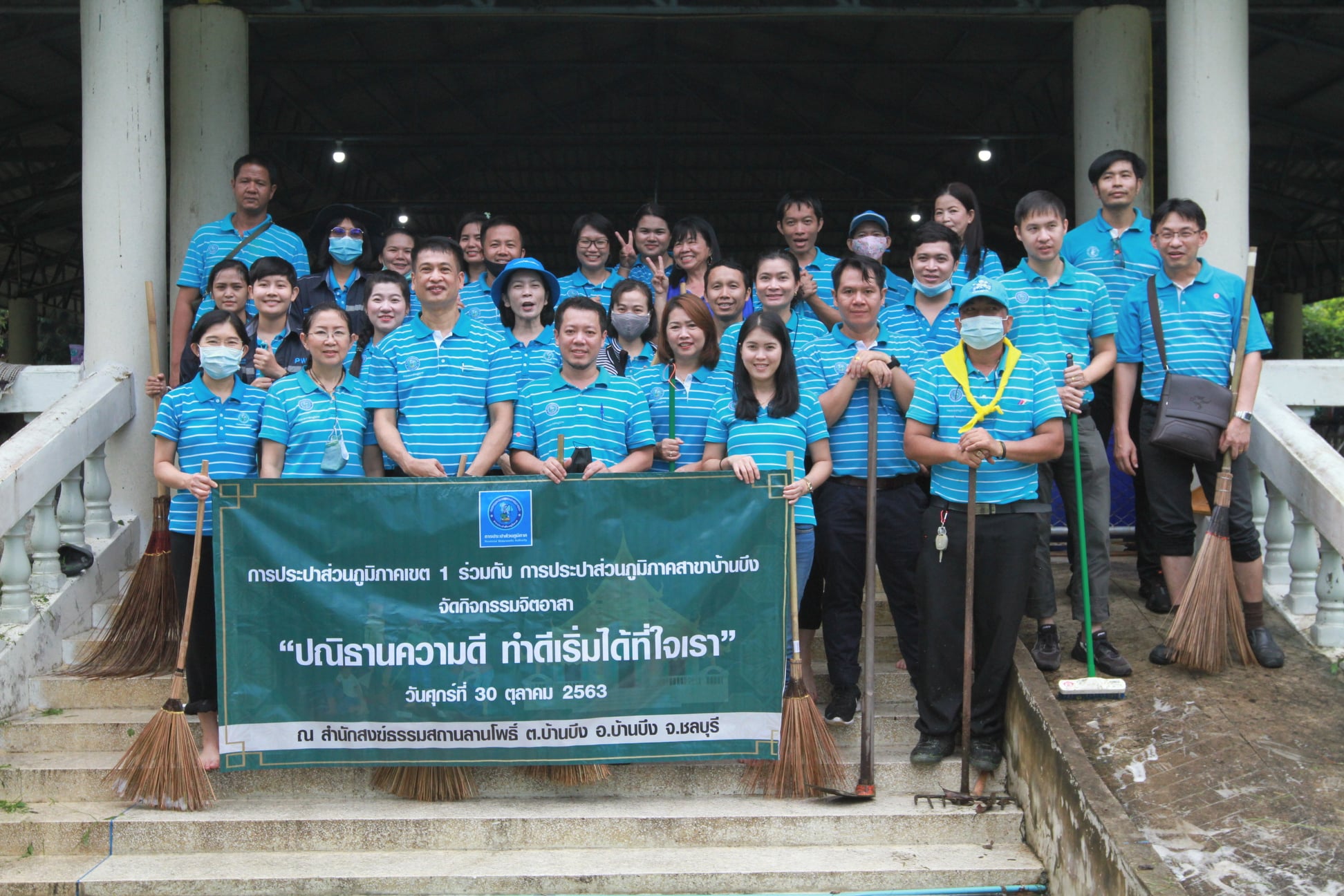 กปภ.เขต ๑ จัดกิจกรรม ปณิธานความดี ทำดีเริ่มได้ที่ใจเรา