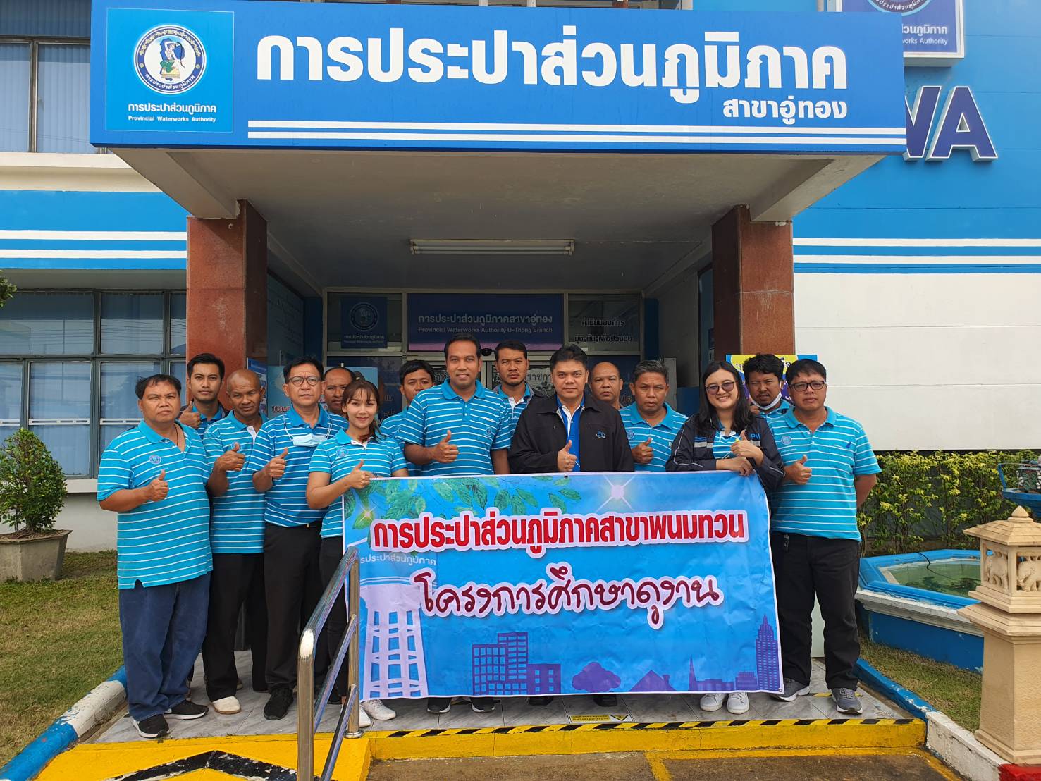 กปภ.สาขาพนมทวน เข้าศึกษาดูงาน ณ กปภ.สาขาอู่ทอง