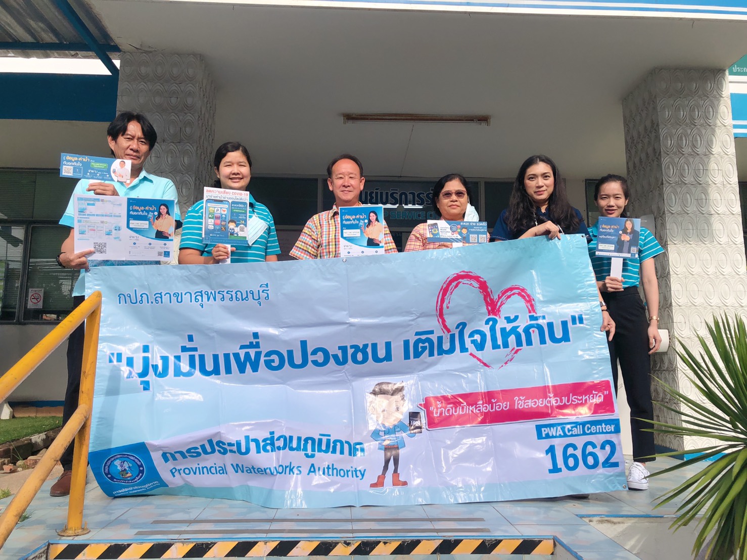 เติมใจให้กัน ครั้งที่ 2/2564