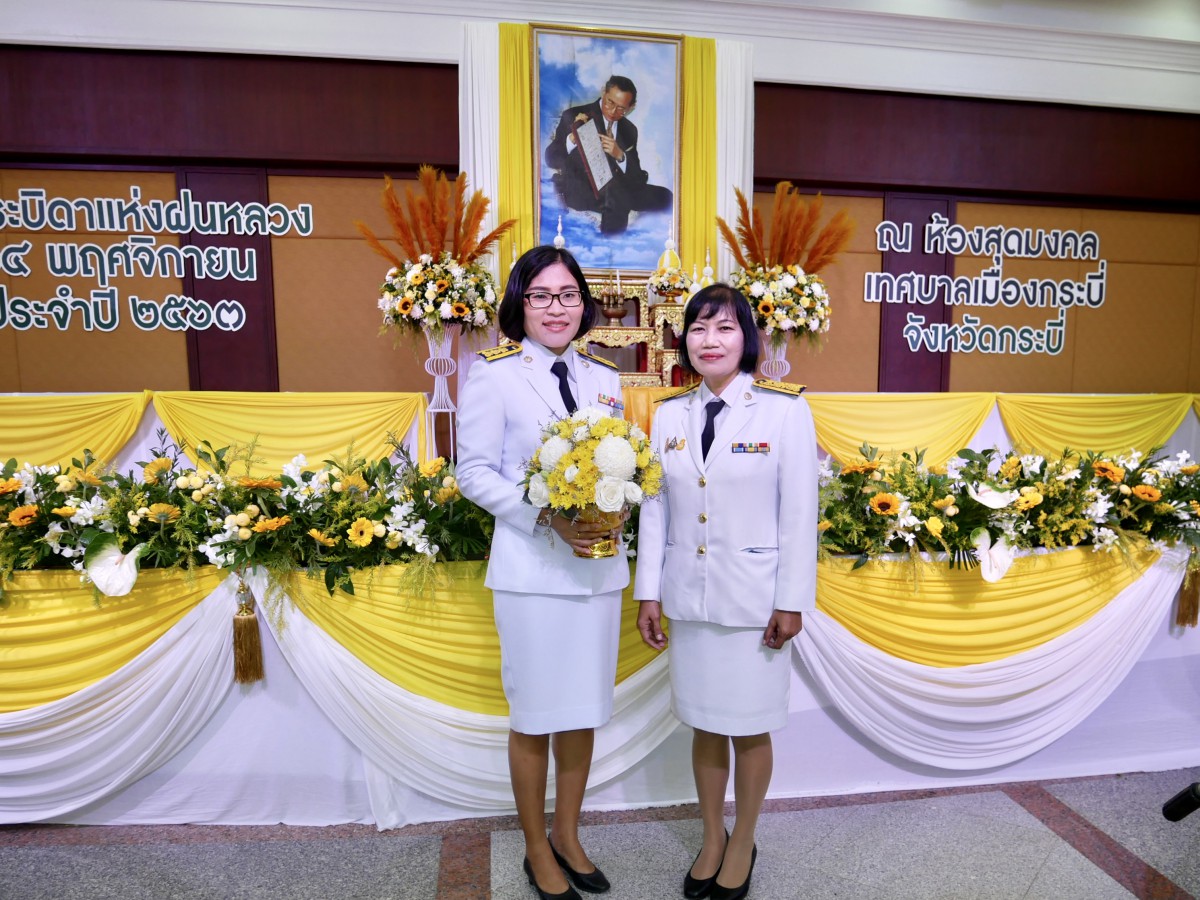 การประปาส่วนภูมิภาคสาขากระบี่ ร่วมพิธีวางพานพุ่มดอกไม้สดถวายราชสักการะ พระบามสมเด็จพระบรมชนกาธิเบศร มหาภูมิพลอดุลยเดชมหาราช บรมนาถบพิตร เนื่องในวันพระบิดาแห่งฝนหลวง ประจำปี 2563