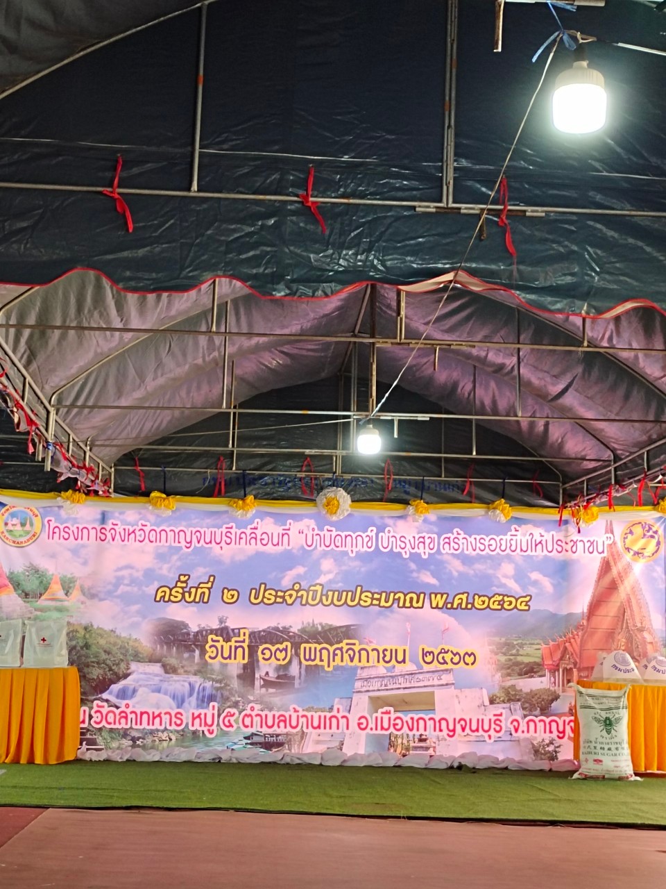 การประปาส่วนภูมิภาคสาขากาญจนบุรี เข้าร่วมโครงการจังหวัดเคลื่อนที่ บำบัดทุกข์ บำรุงสุข สร้างรอยยิ้มให้ประชาชน