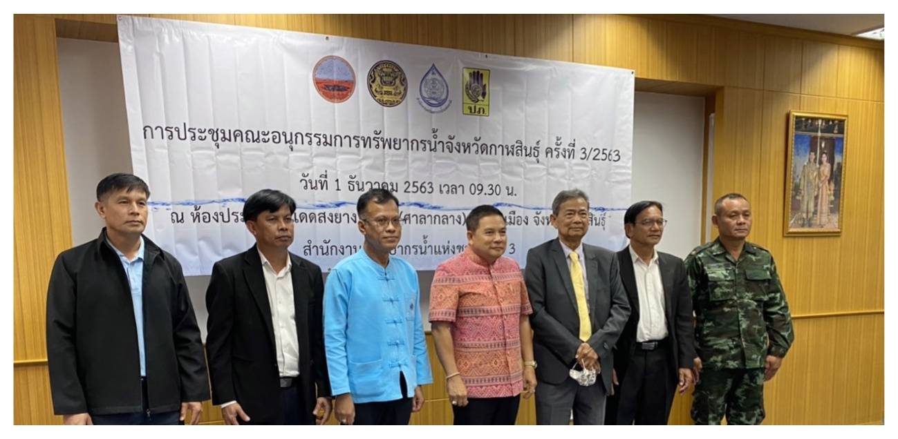 การประปาส่วนภูมิภาค โดยผู้อำนวยการการประปาส่วนภูมิภาคเขต 6 ร่วมประชุมคณะอนุกรรมการทรัพยากรน้ำจังหวัดกาฬสินธุ์ 