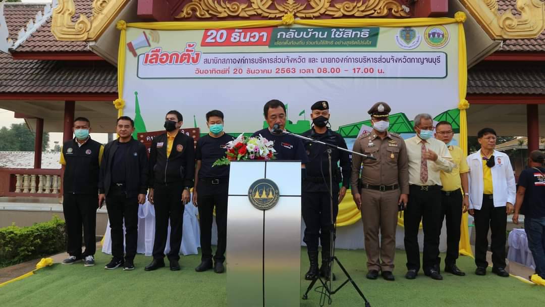 กปภ.สาขากาญจนบุรี ร่วมกิจกรรมเดินรณรงค์เชิญชวน  "20 ธันวาคม 2563 กลับบ้านใช้สิทธิเลือกตั้งท้องถิ่น อย่างสุจริตโปร่งใส"