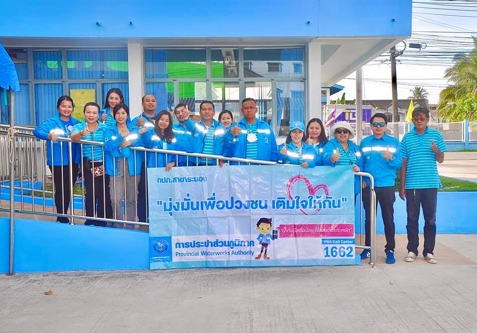 กปภ.สาขาระนอง สานสัมพันธ์ผู้ใช้น้ำ จัดกิจกรรม มุ่งมั่นเพื่อปวงชน เติมใจให้กัน