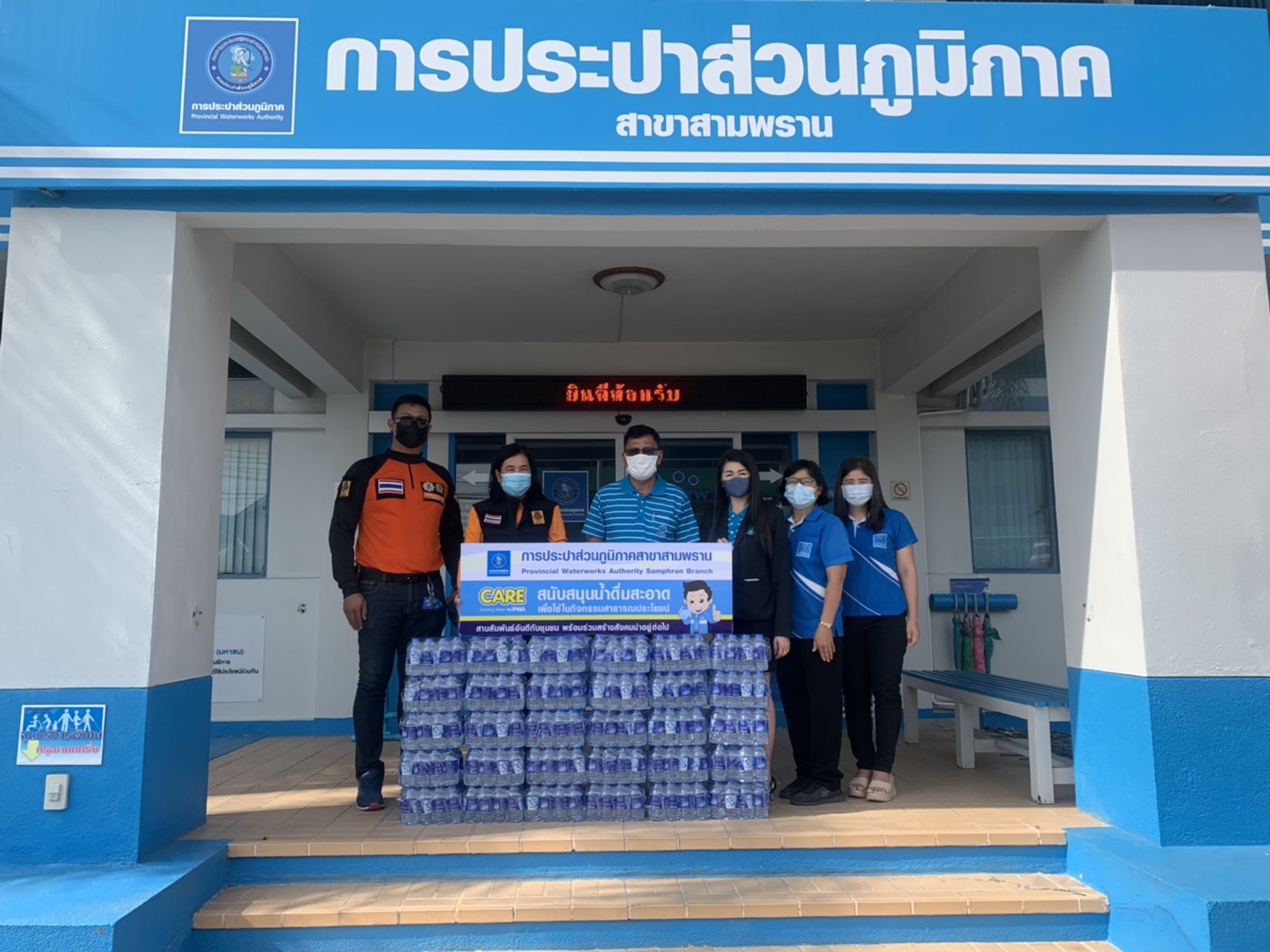 กปภ.สาขาสามพราน มอบน้ำดื่มบรรจุขวดให้กับ สำนักงานป้องกันและบรรเทาสารธารณภัยจังหวัดนครปฐม