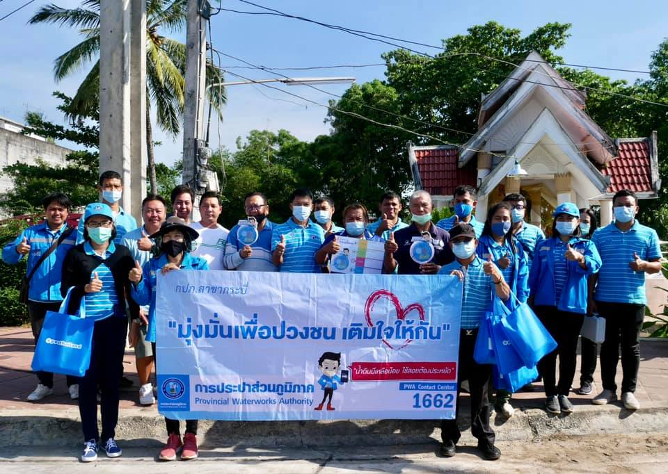 การประปาส่วนภูมิภาคสาขากระบี่ จัดกิจกรรมโครงการ ผู้ใช้น้ำมั่นใจ กปภ.เช็ค ชัวร์ ประจำปีงบประมาณ 2564