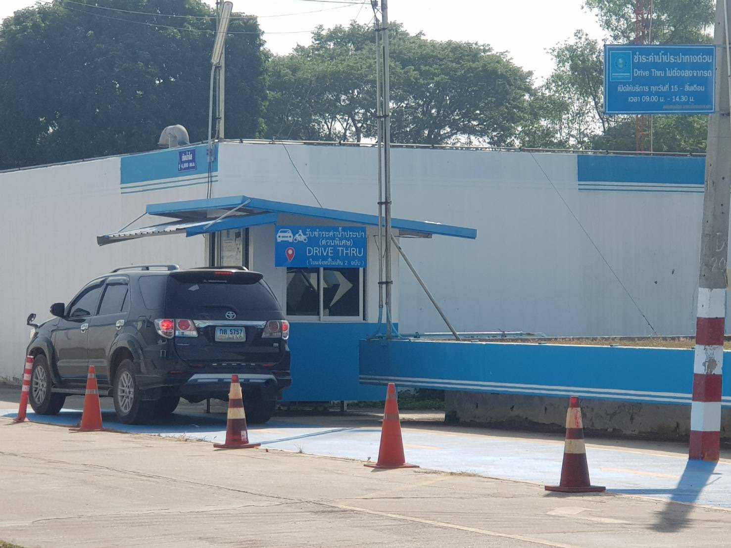 กปภ.สาขาสมุทรสงคราม แนะนำช่องทางการใช้บริการ Drive Thru และ ช่องทางออนไลน์ ในช่วงสถานการณ์โรคระบาด โควิด-19
