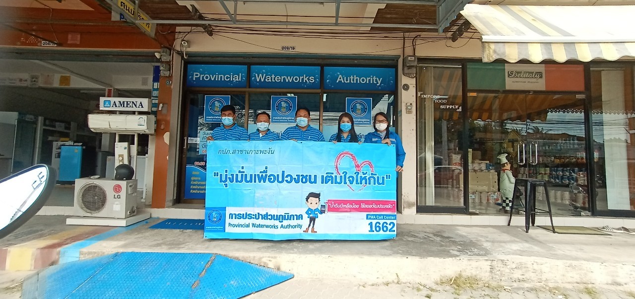 กปภ.สาขาเกาะพะงัน ออกพบปะผู้ใช้น้ำตาม "โครงการมุ่งมั่นเพื่อปวงชน เติมใจให้กัน ครั้งที่ 1/2564"