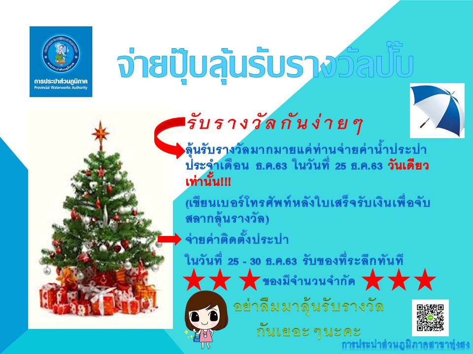 การประปาส่วนภูมิภาคสาขาทุ่งสง จัดกิจกรรมจ่ายปุ๊บรับปั๊บ