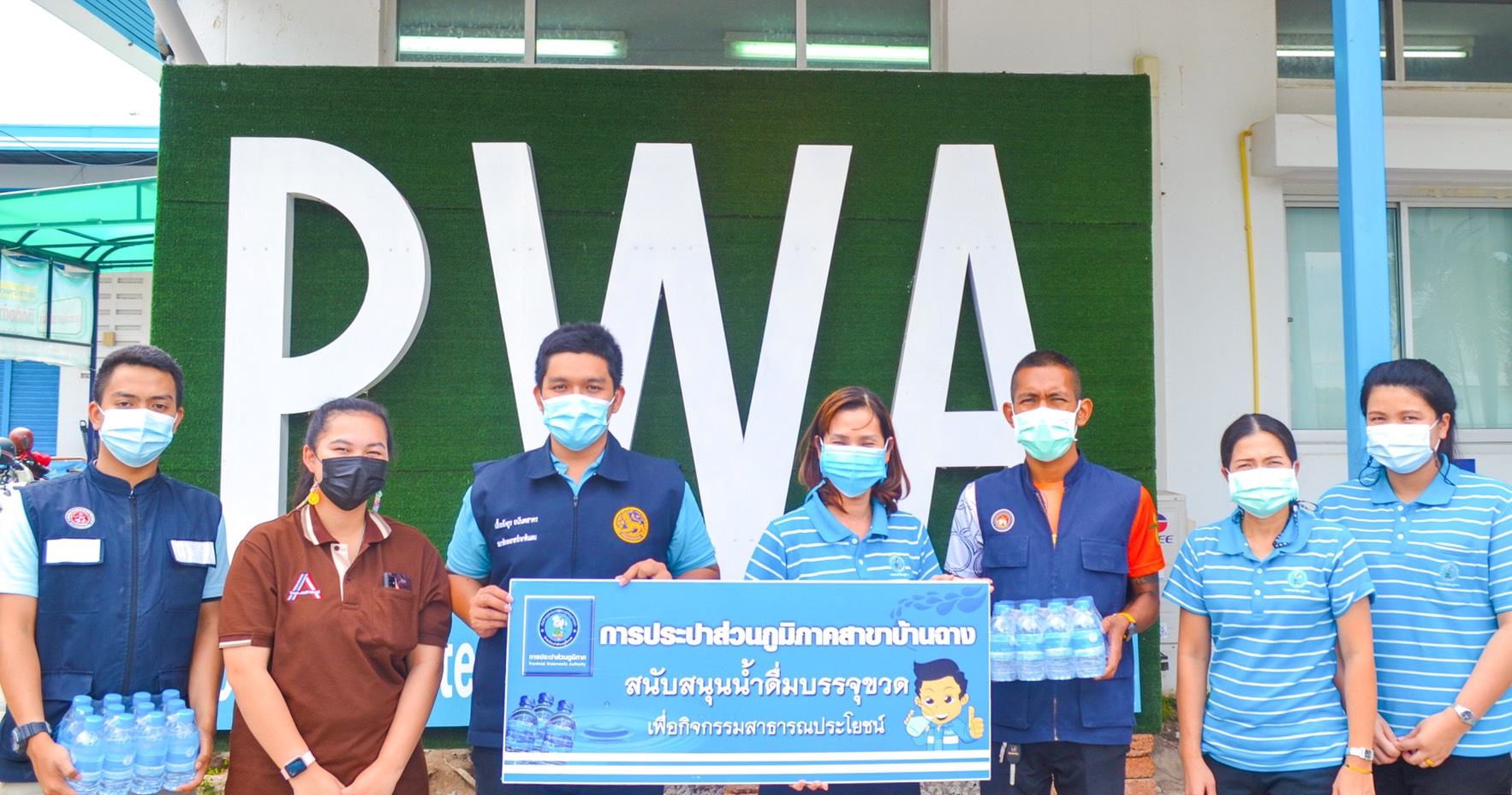 กปภ.สาขาบ้านฉาง สนับสนุนน้ำดื่มตรา กปภ.